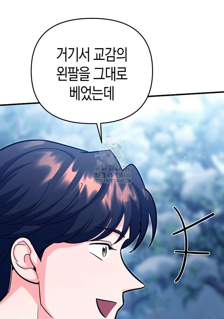 아카데미의 검술 강사가 되었다 22화 13