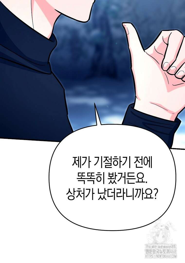 아카데미의 검술 강사가 되었다 22화 14