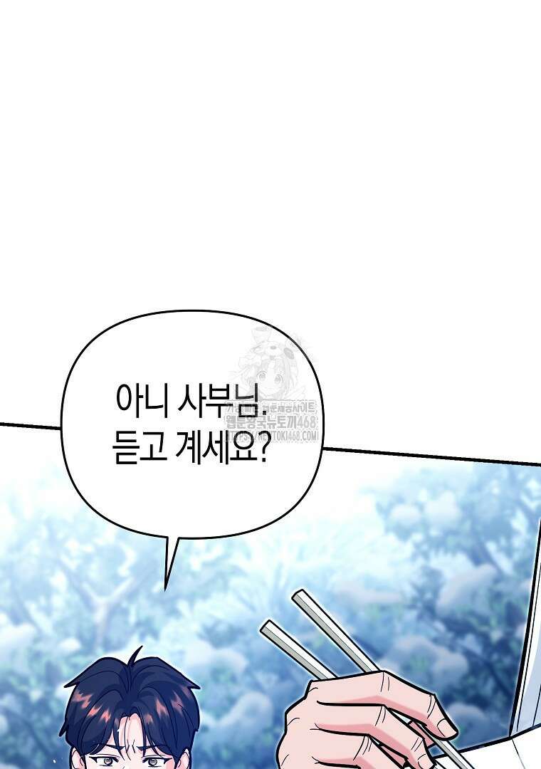 아카데미의 검술 강사가 되었다 22화 15