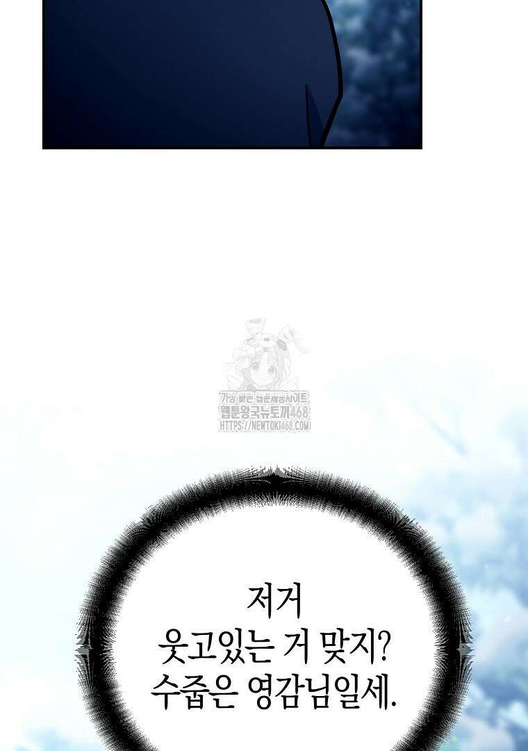 아카데미의 검술 강사가 되었다 22화 18