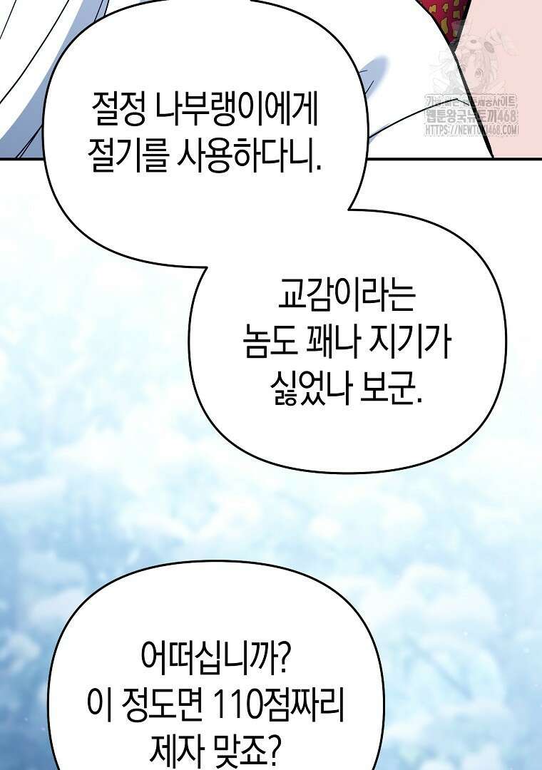 아카데미의 검술 강사가 되었다 22화 20
