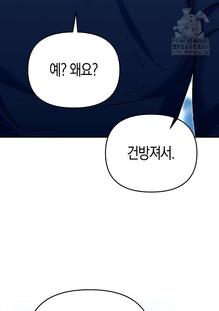 아카데미의 검술 강사가 되었다 22화 22