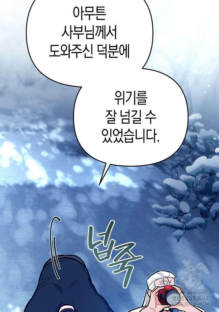 아카데미의 검술 강사가 되었다 22화 23
