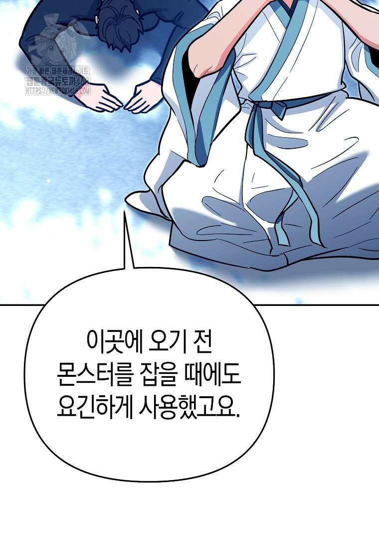 아카데미의 검술 강사가 되었다 22화 24