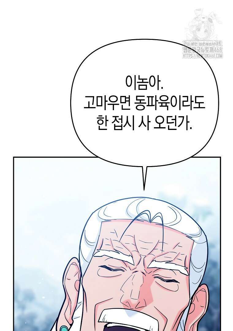 아카데미의 검술 강사가 되었다 22화 25