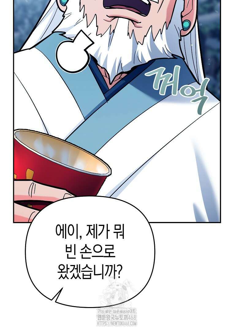 아카데미의 검술 강사가 되었다 22화 26