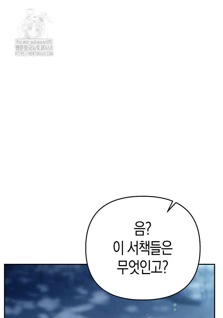 아카데미의 검술 강사가 되었다 22화 29