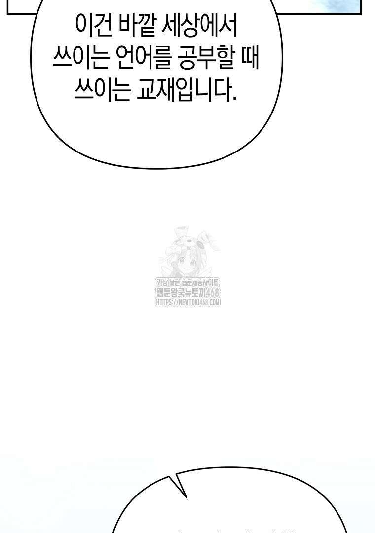 아카데미의 검술 강사가 되었다 22화 31