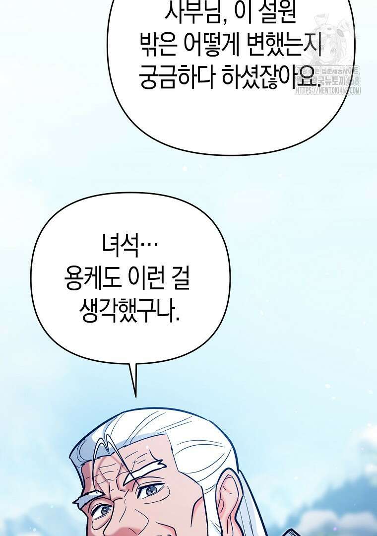 아카데미의 검술 강사가 되었다 22화 32