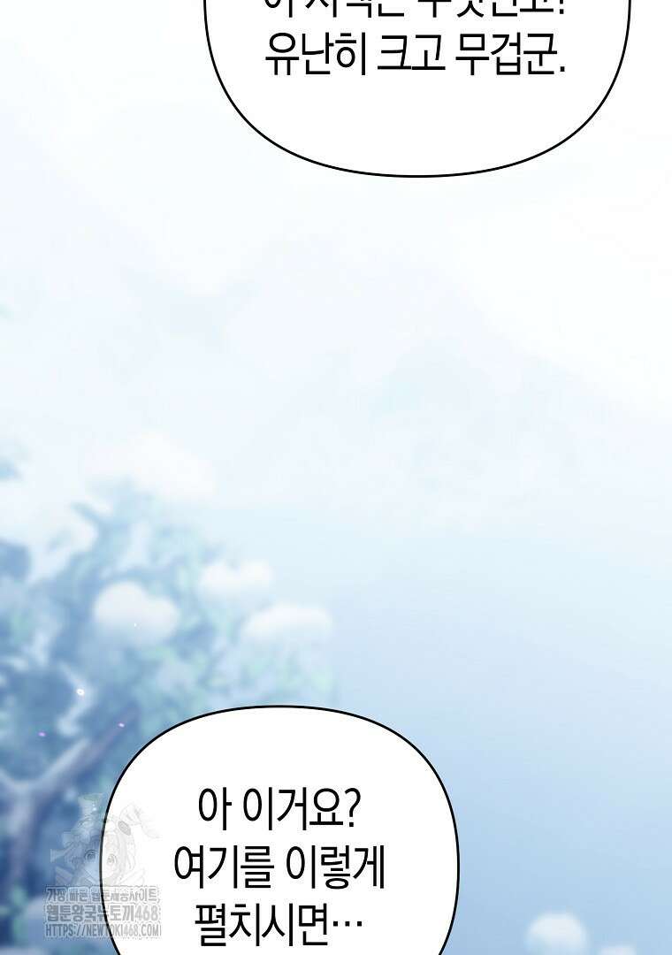 아카데미의 검술 강사가 되었다 22화 34