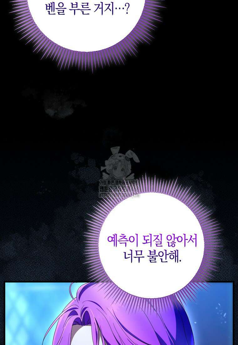 남주가 청혼에 집착한다 25화 3