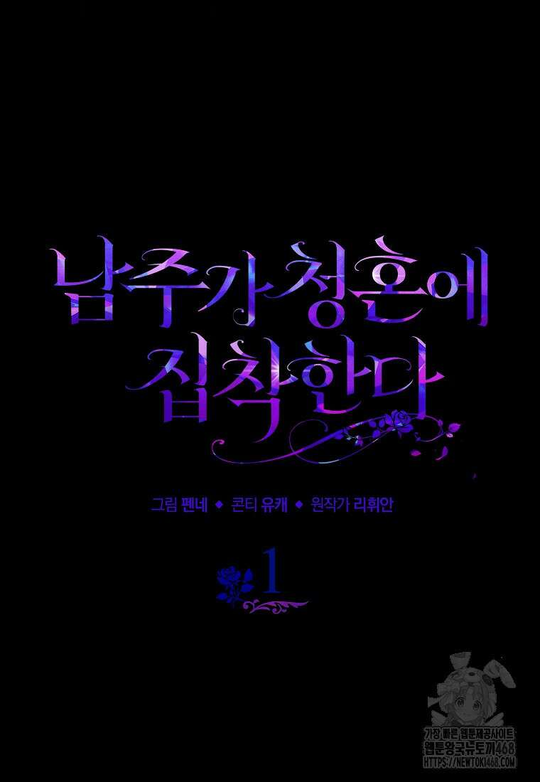 남주가 청혼에 집착한다 25화 17