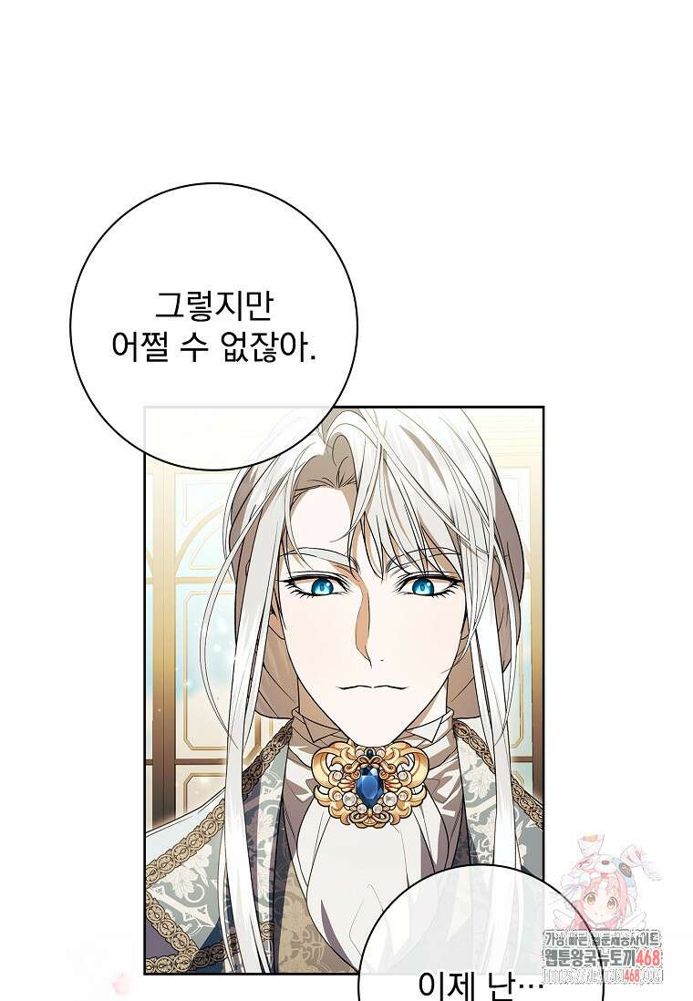 악당 아빠를 입양했다 82화 1