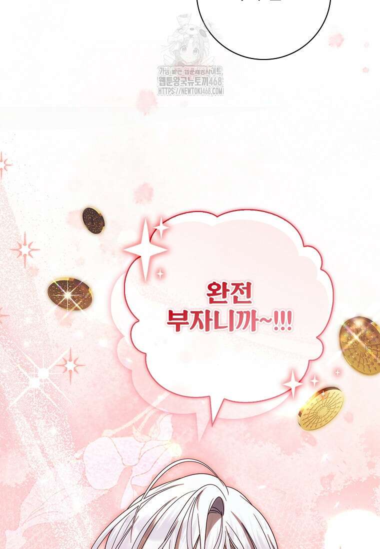 악당 아빠를 입양했다 82화 2