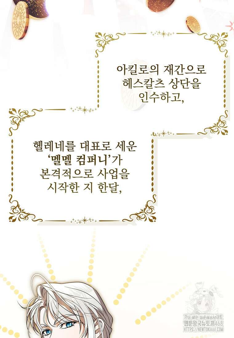 악당 아빠를 입양했다 82화 4