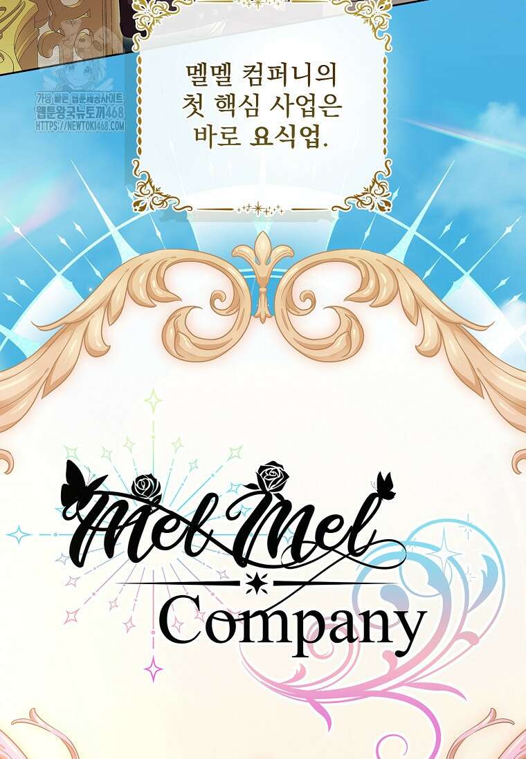 악당 아빠를 입양했다 82화 6