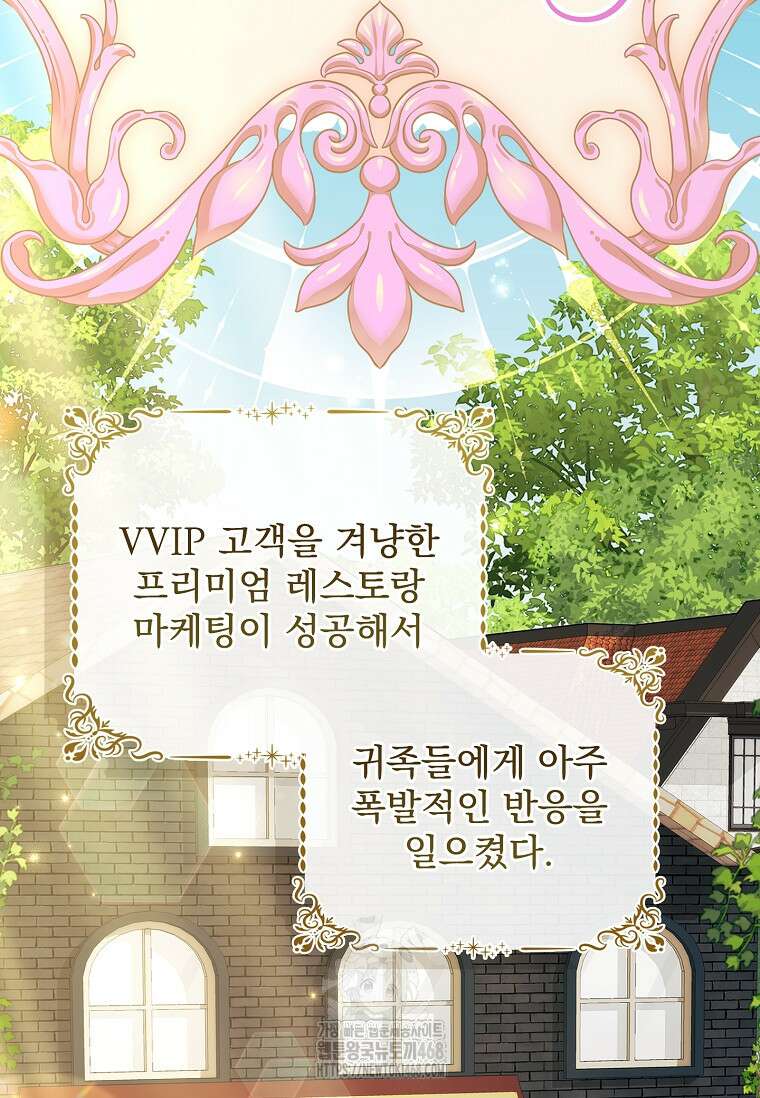 악당 아빠를 입양했다 82화 7