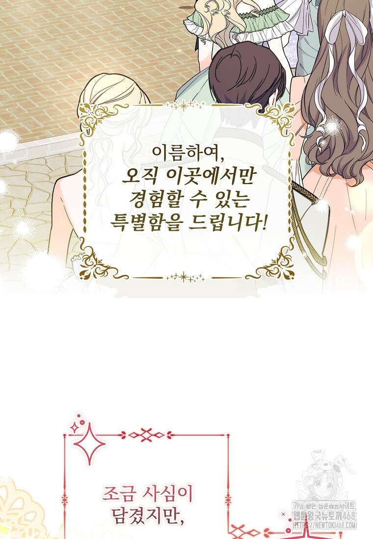 악당 아빠를 입양했다 82화 9