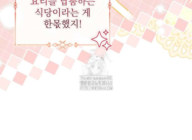 악당 아빠를 입양했다 82화 11