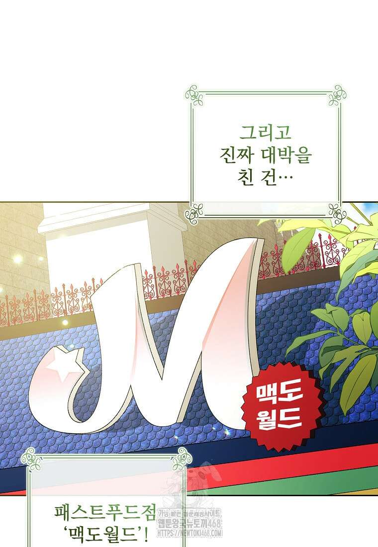 악당 아빠를 입양했다 82화 12