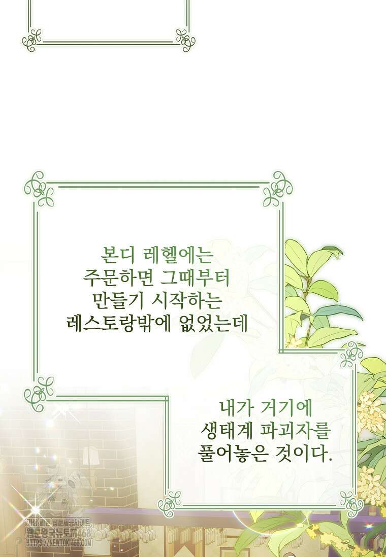 악당 아빠를 입양했다 82화 13