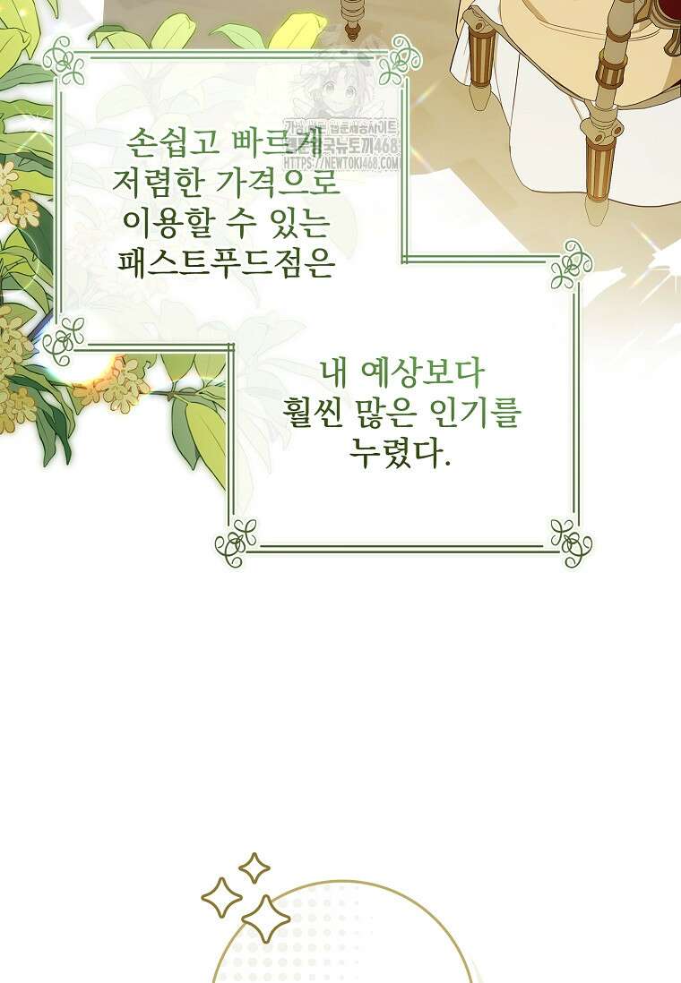 악당 아빠를 입양했다 82화 15