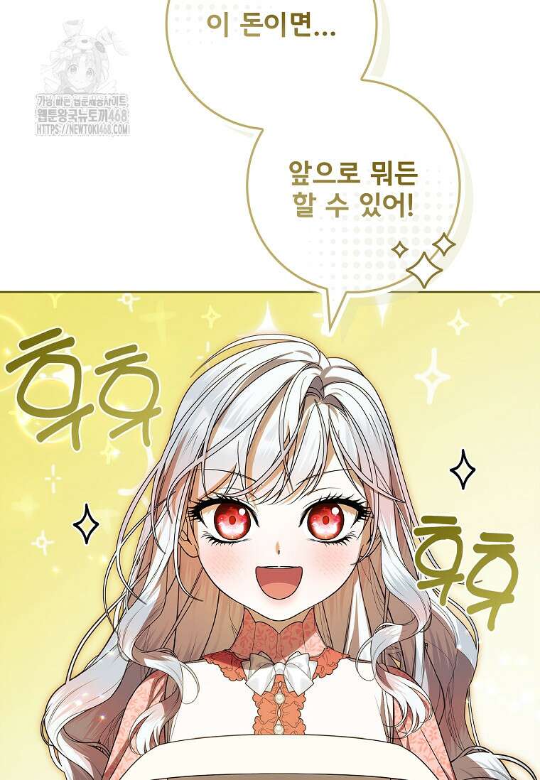 악당 아빠를 입양했다 82화 16