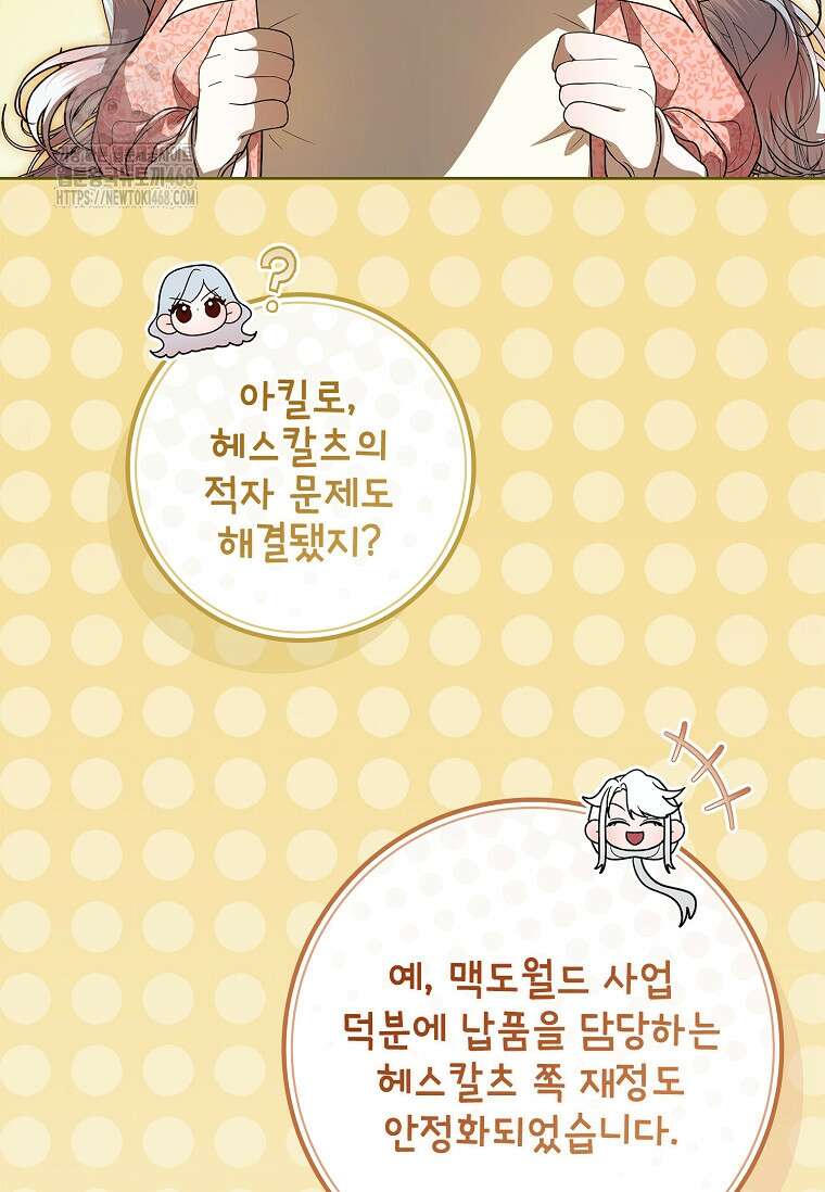악당 아빠를 입양했다 82화 17