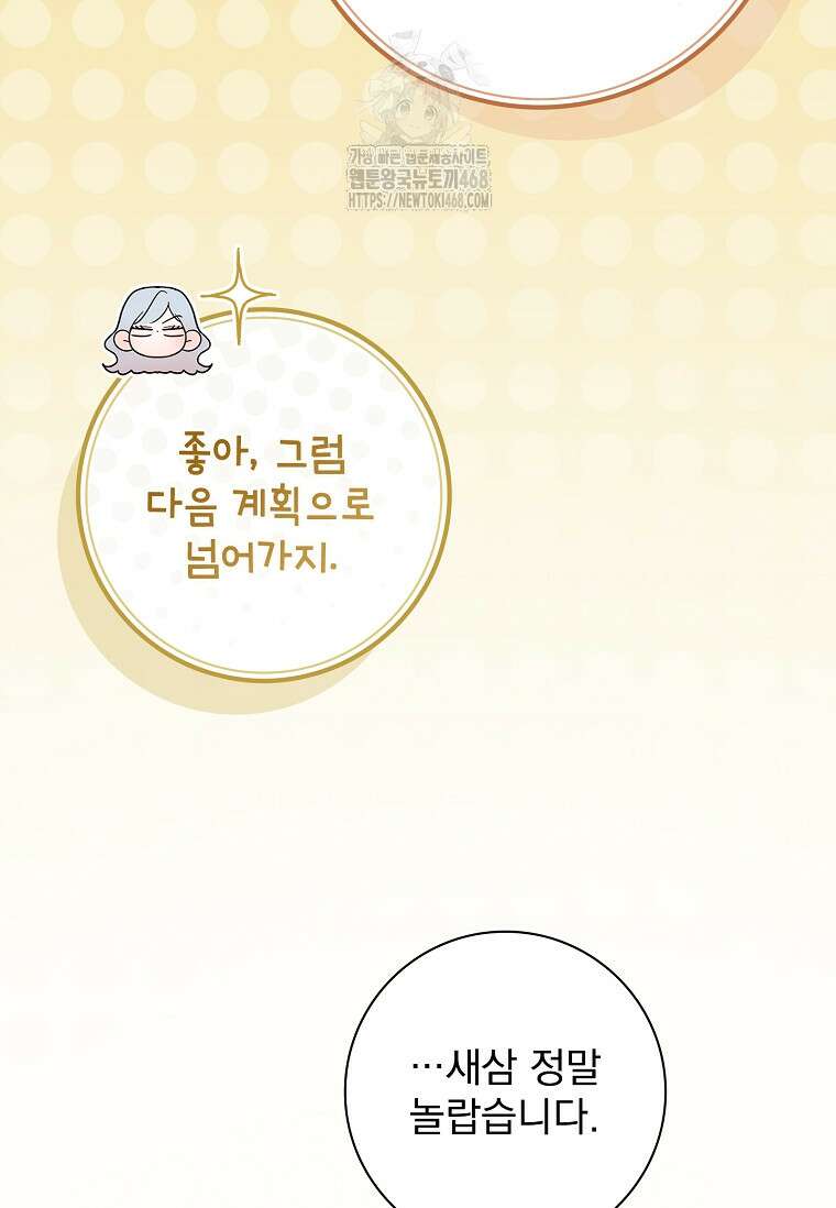 악당 아빠를 입양했다 82화 18