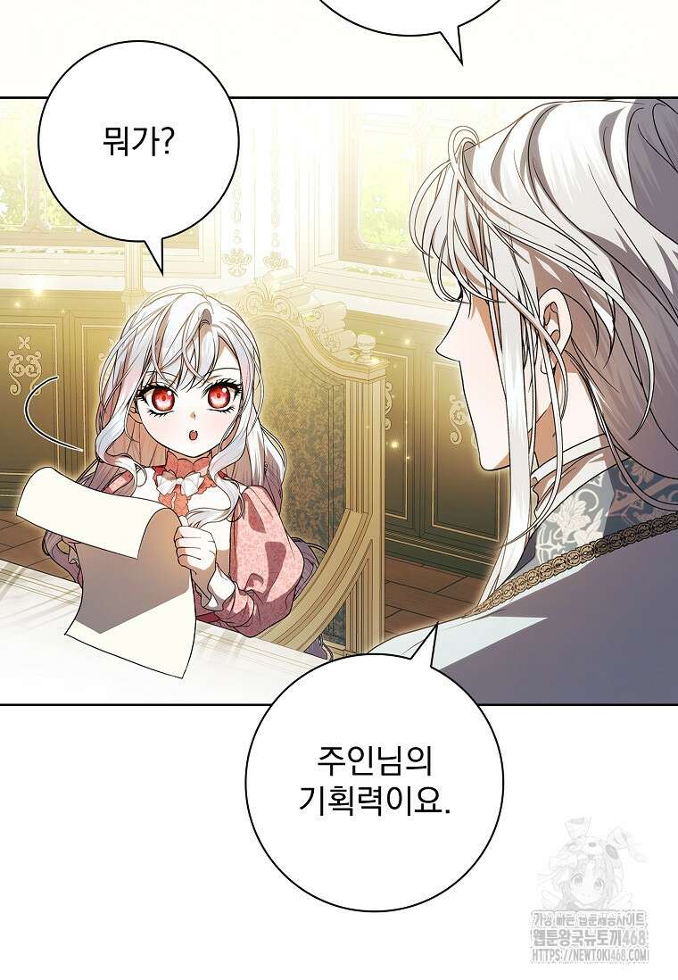 악당 아빠를 입양했다 82화 19