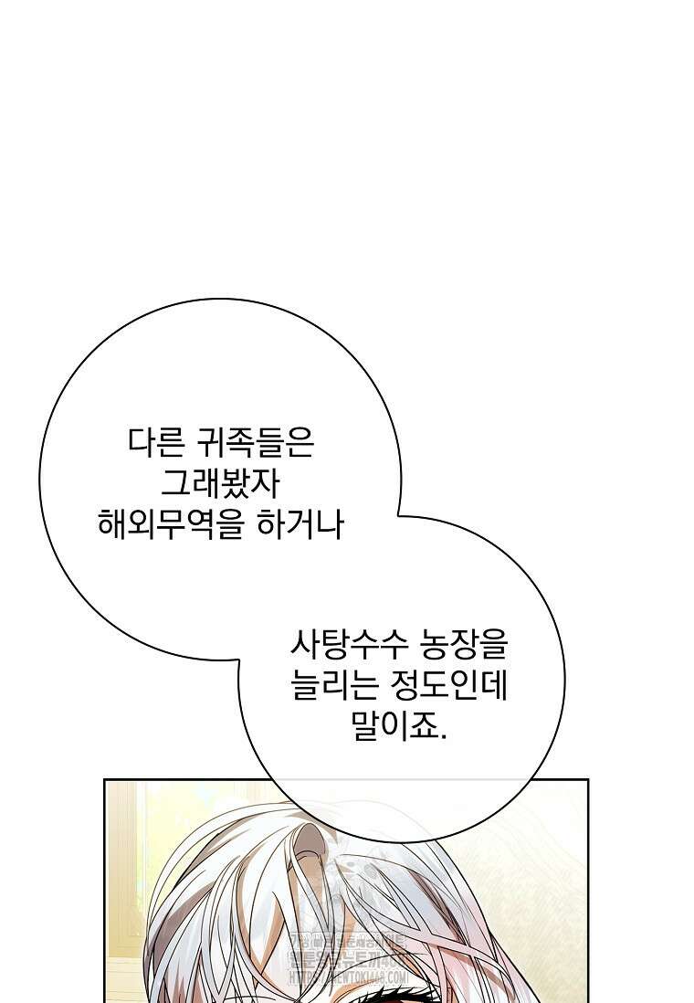 악당 아빠를 입양했다 82화 20