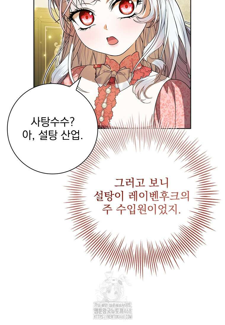 악당 아빠를 입양했다 82화 21