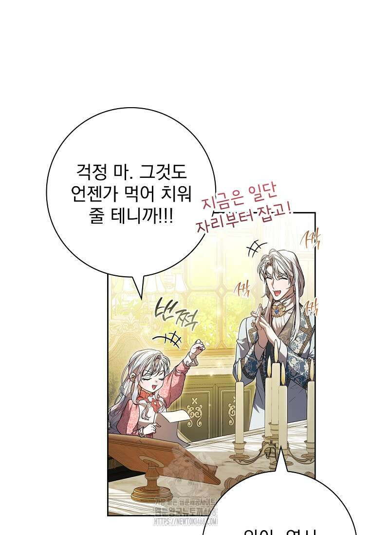 악당 아빠를 입양했다 82화 22