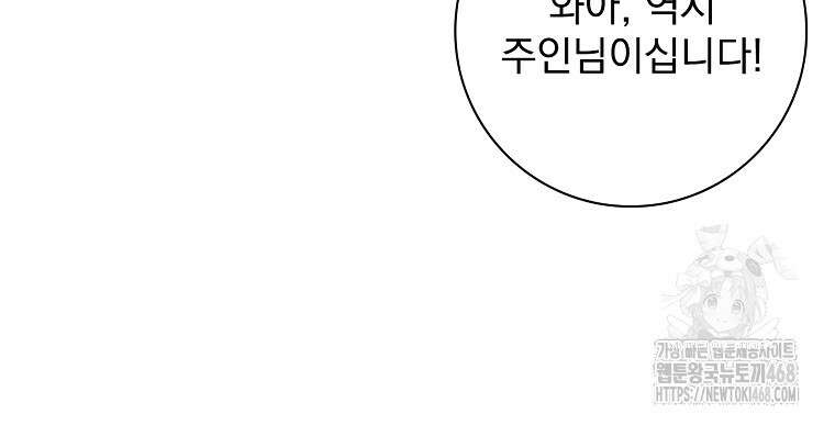 악당 아빠를 입양했다 82화 23