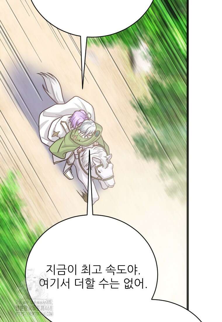 여주인공의 첫사랑을 타락시켜 버리면 93화 6