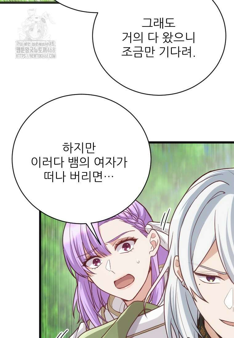 여주인공의 첫사랑을 타락시켜 버리면 93화 7