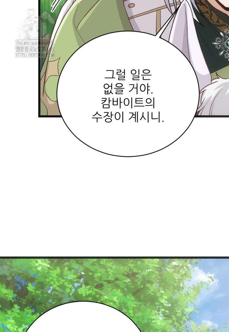 여주인공의 첫사랑을 타락시켜 버리면 93화 8