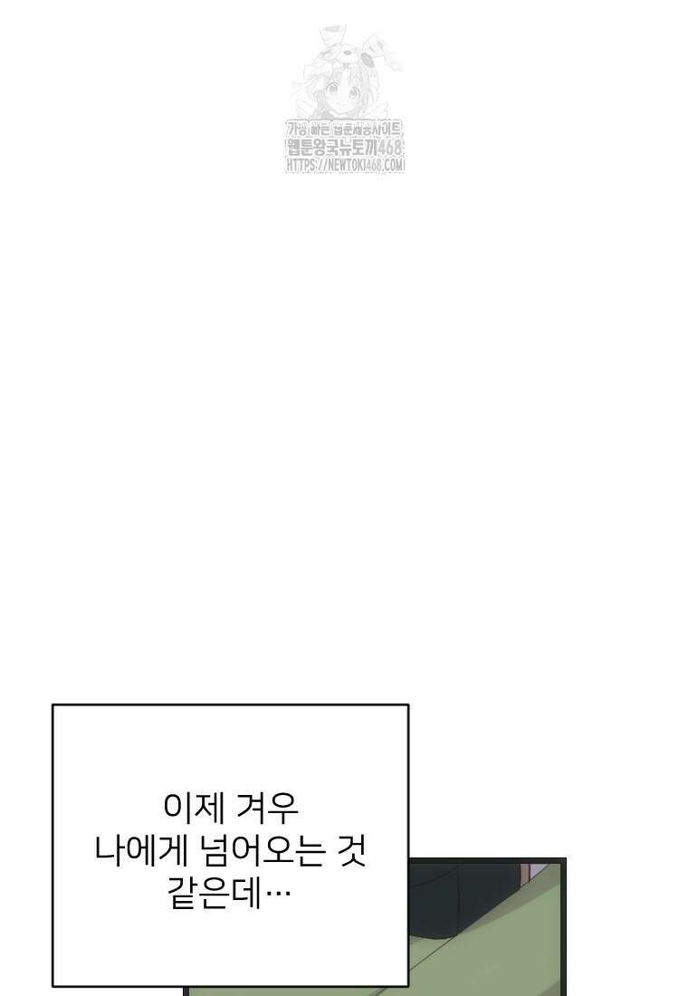여주인공의 첫사랑을 타락시켜 버리면 93화 10
