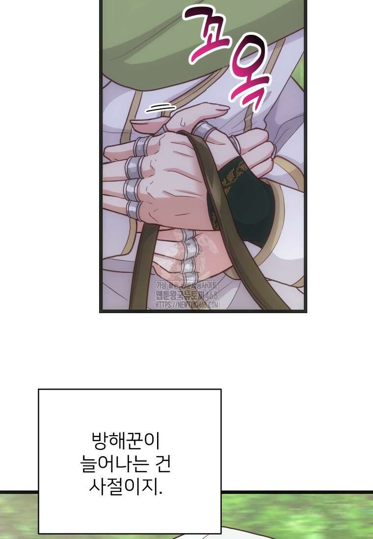 여주인공의 첫사랑을 타락시켜 버리면 93화 11