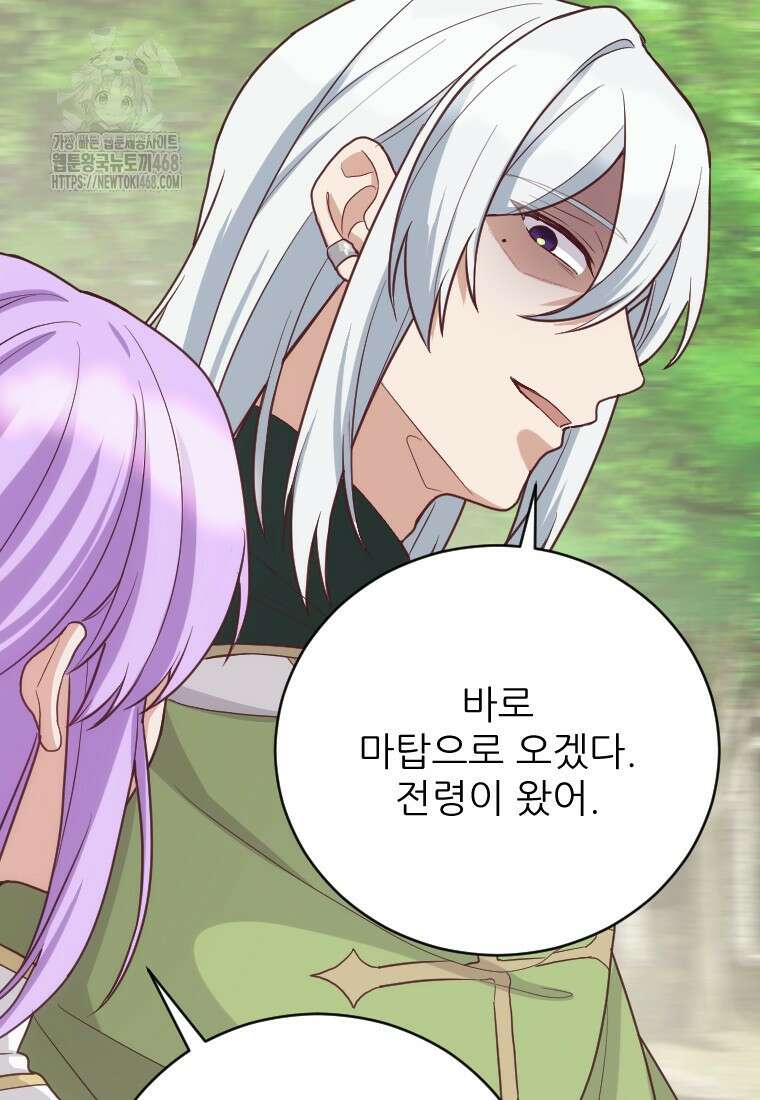 여주인공의 첫사랑을 타락시켜 버리면 93화 12