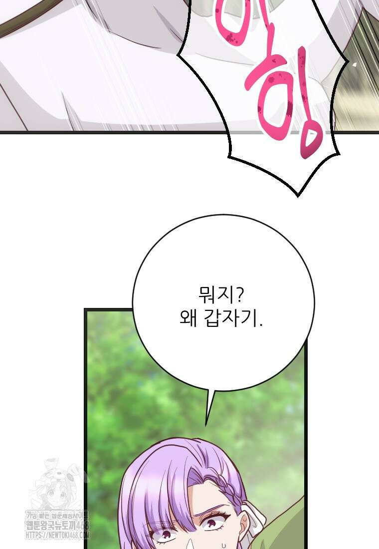 여주인공의 첫사랑을 타락시켜 버리면 93화 14
