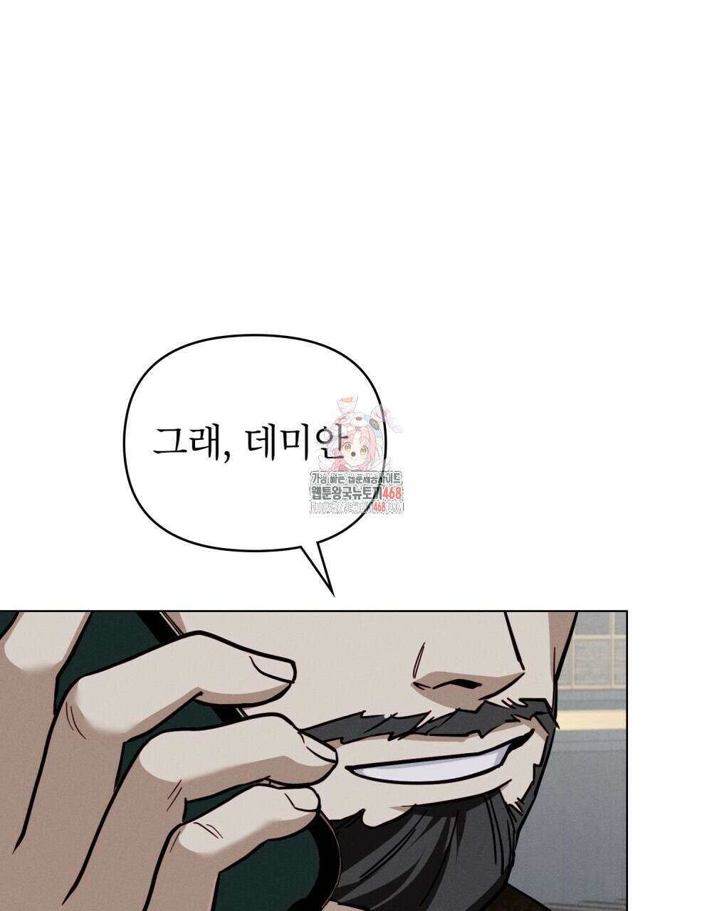 웨어울프 : 향기에 이끌린 늑대들 61화 1