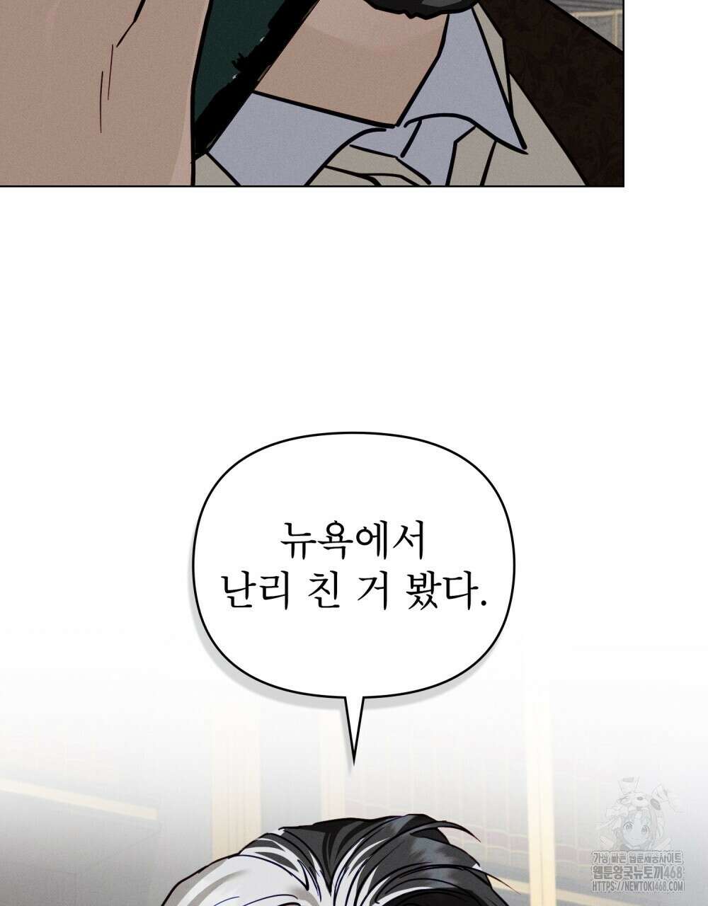 웨어울프 : 향기에 이끌린 늑대들 61화 2