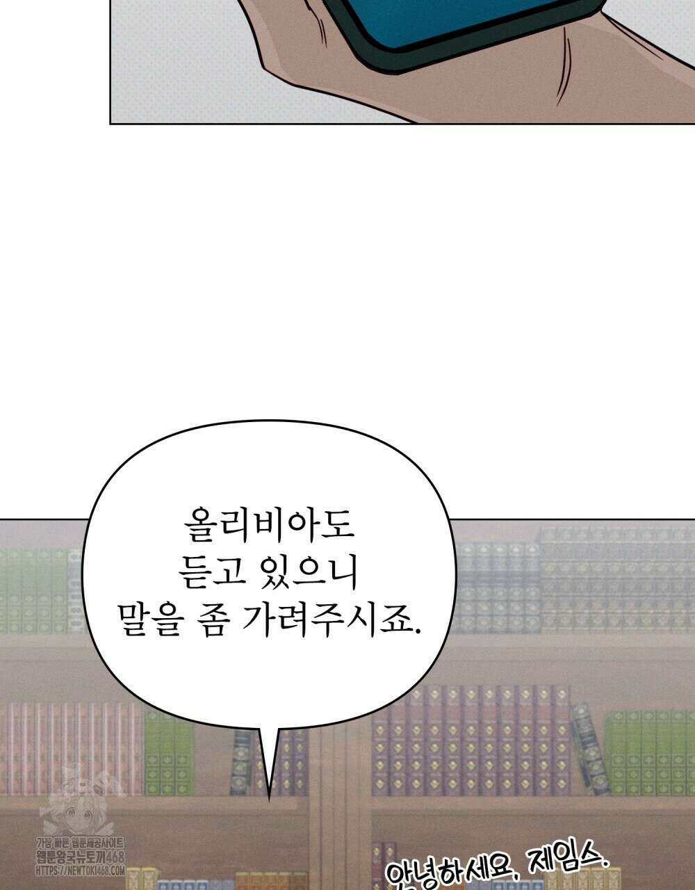 웨어울프 : 향기에 이끌린 늑대들 61화 5