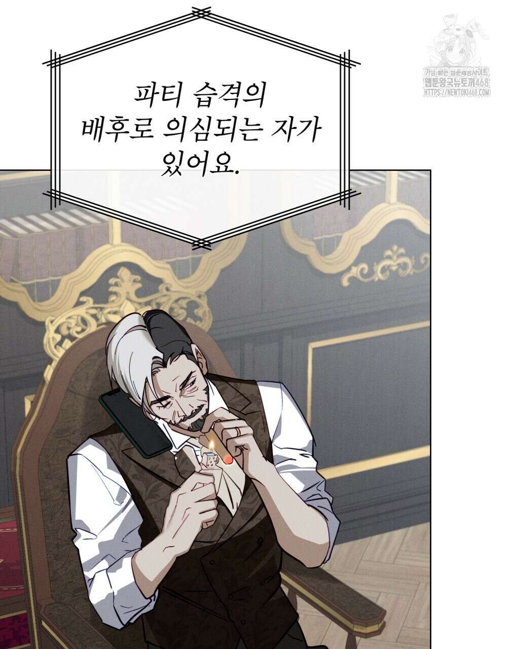 웨어울프 : 향기에 이끌린 늑대들 61화 7