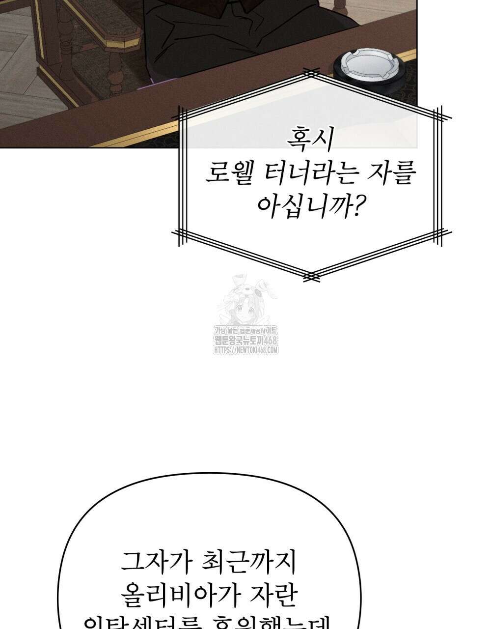 웨어울프 : 향기에 이끌린 늑대들 61화 8