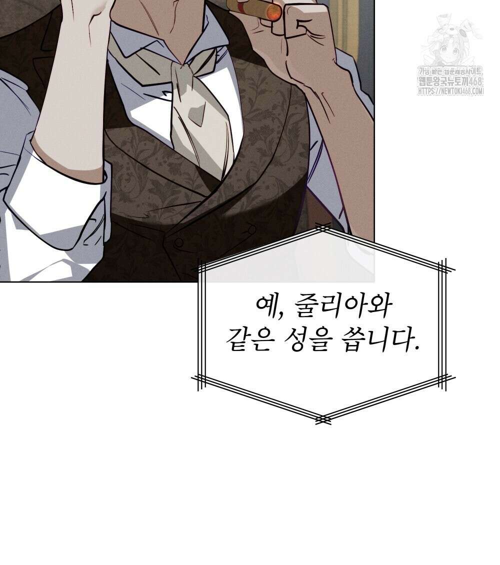웨어울프 : 향기에 이끌린 늑대들 61화 11