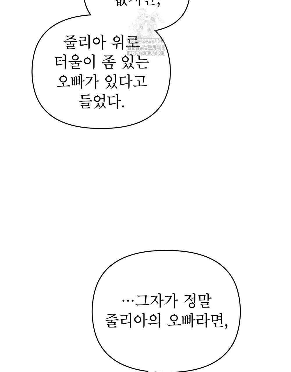 웨어울프 : 향기에 이끌린 늑대들 61화 13