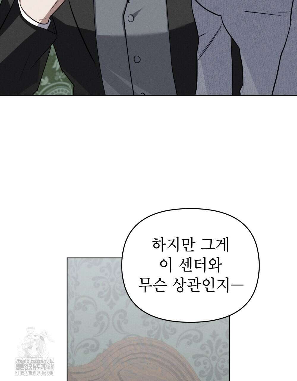 웨어울프 : 향기에 이끌린 늑대들 61화 16