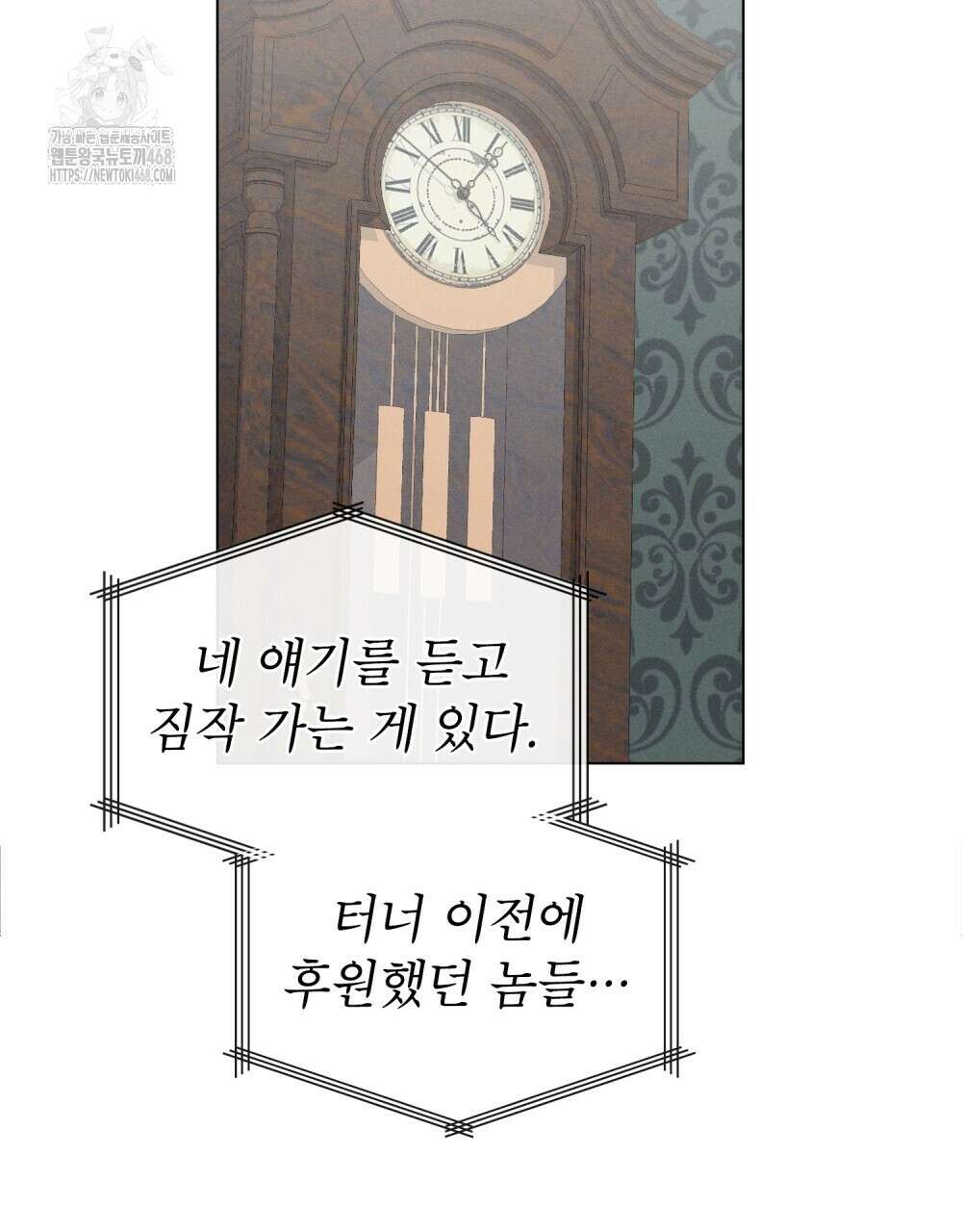 웨어울프 : 향기에 이끌린 늑대들 61화 17